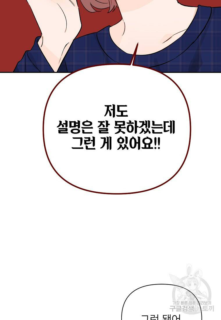100일의 로맨스 5화 8