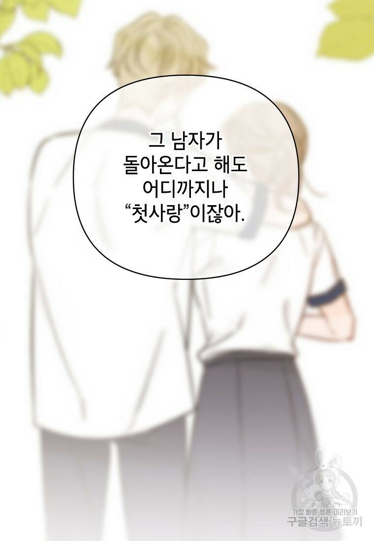 100일의 로맨스 5화 10