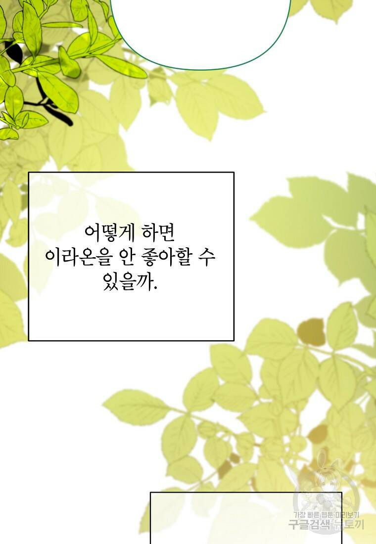 100일의 로맨스 5화 13