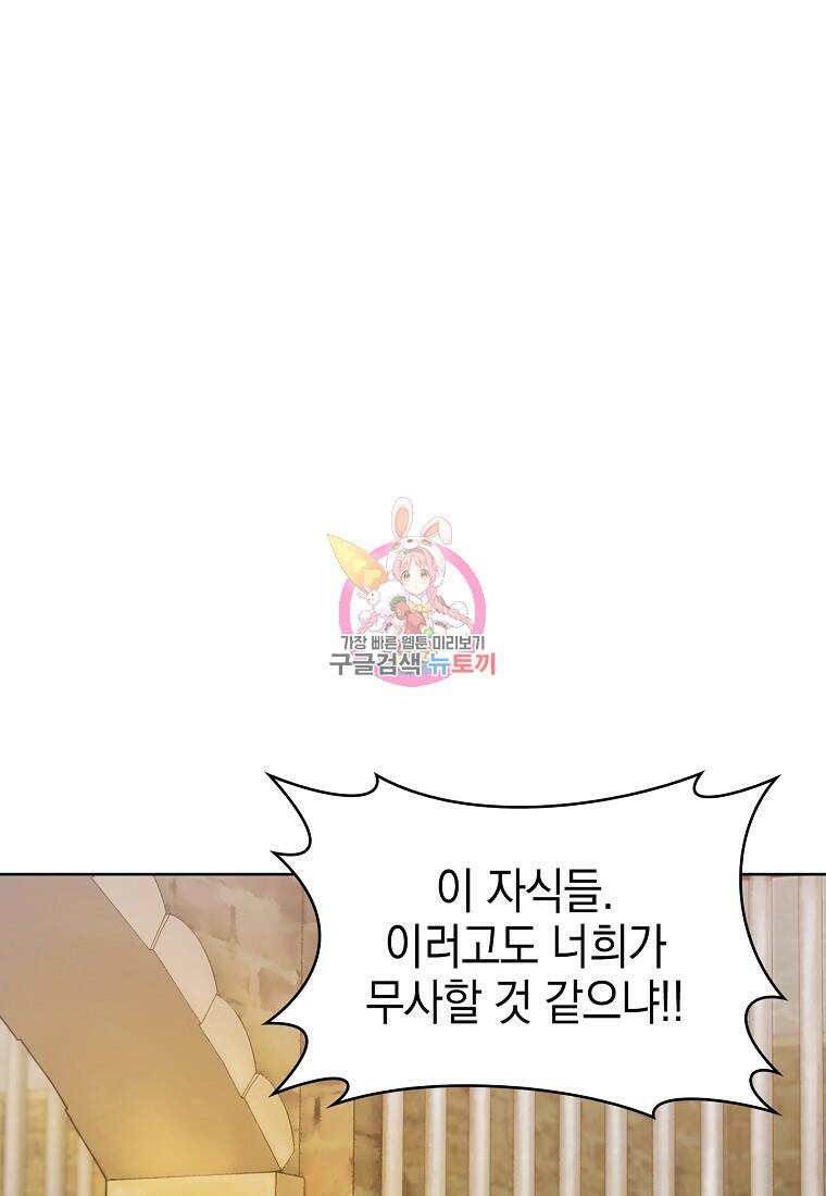 회귀했더니 가문이 망했다 14화 1