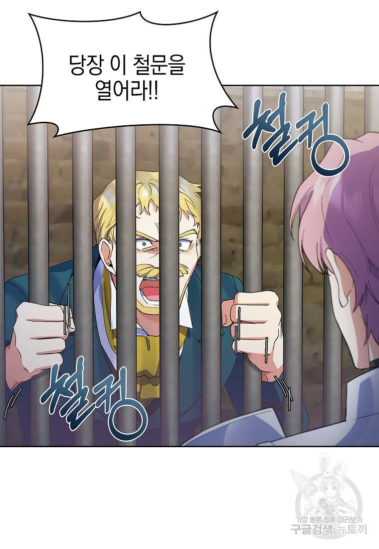 회귀했더니 가문이 망했다 14화 3