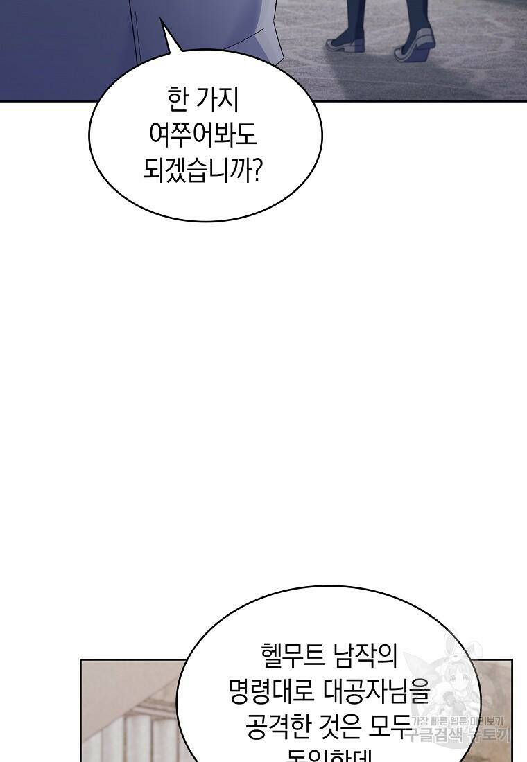 회귀했더니 가문이 망했다 14화 7