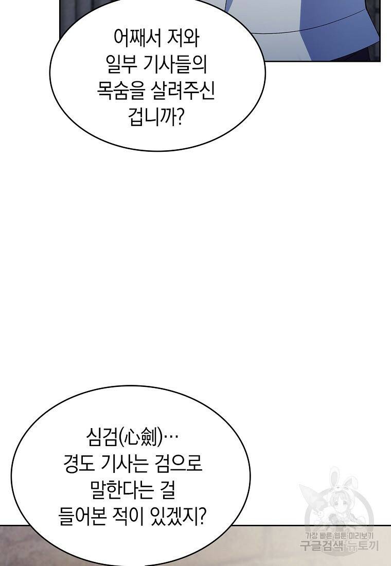 회귀했더니 가문이 망했다 14화 9
