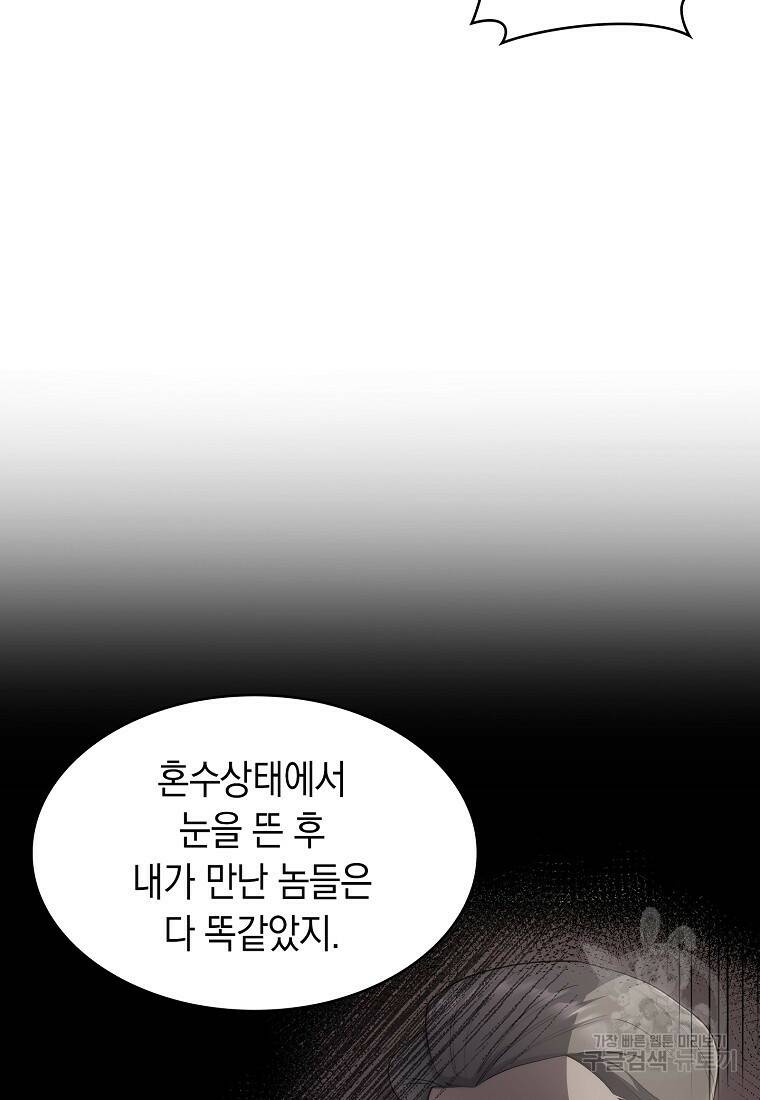 회귀했더니 가문이 망했다 14화 11