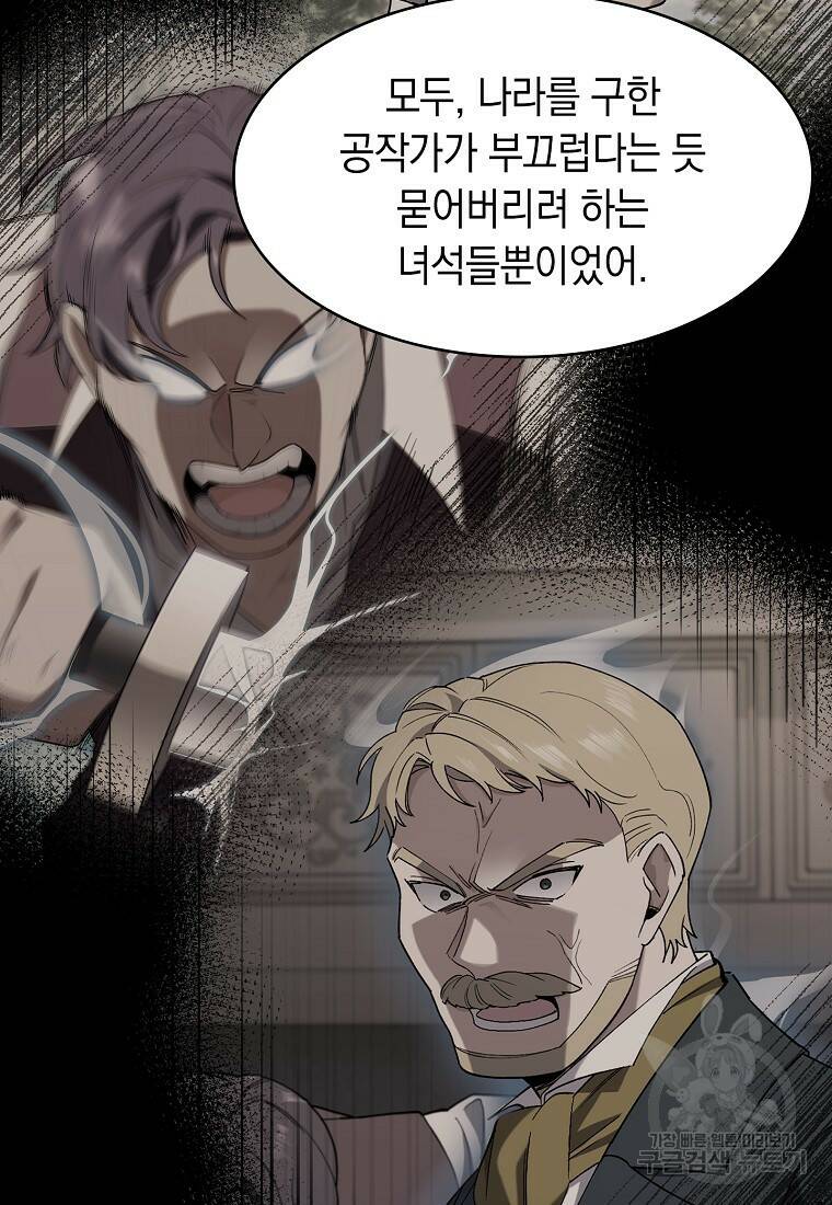 회귀했더니 가문이 망했다 14화 13