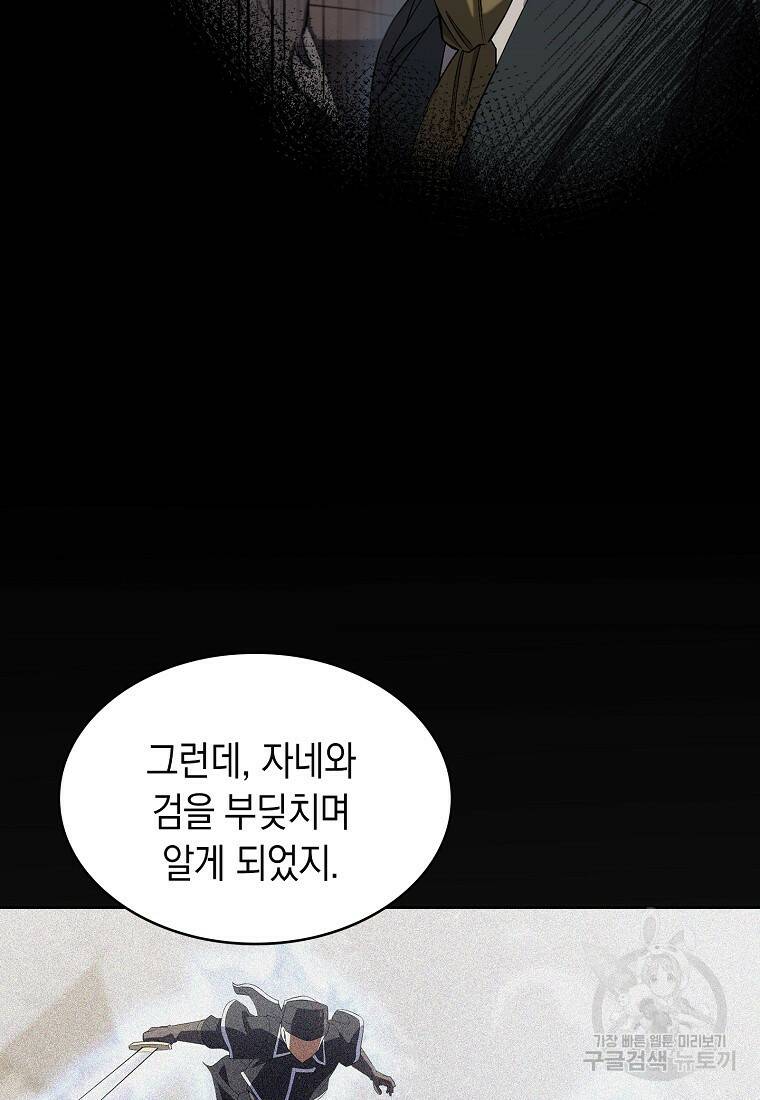 회귀했더니 가문이 망했다 14화 14