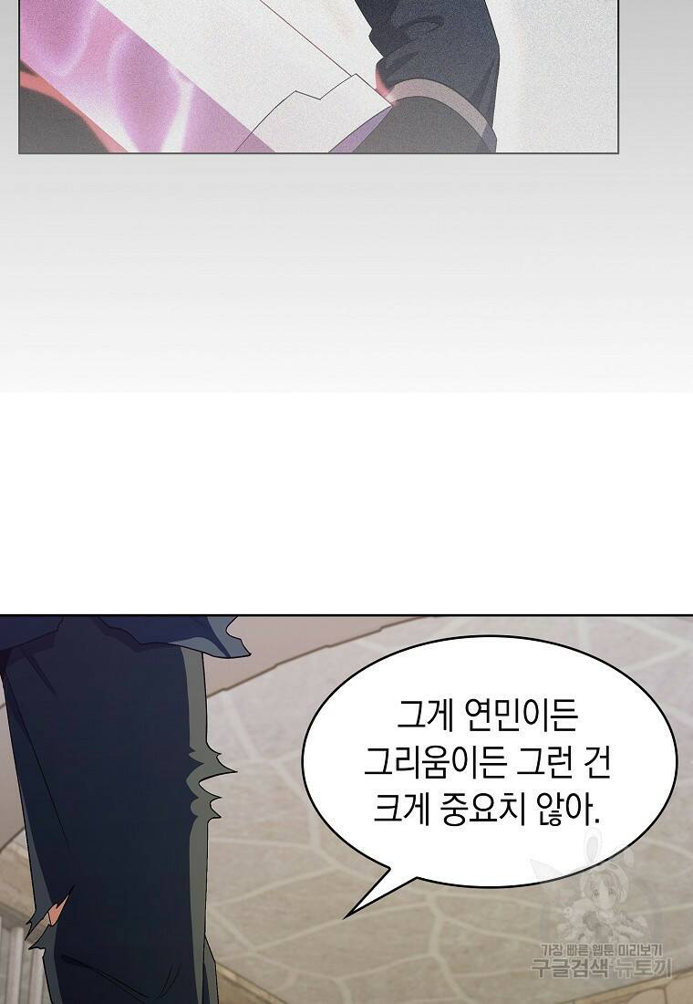 회귀했더니 가문이 망했다 14화 19