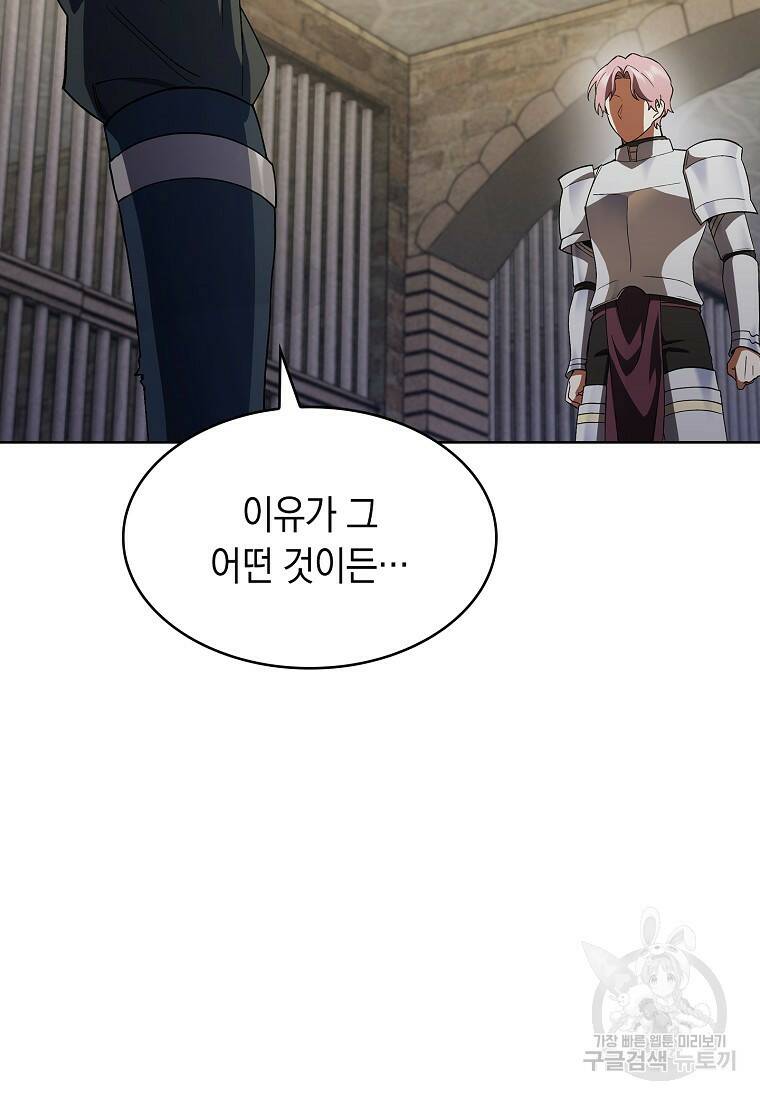 회귀했더니 가문이 망했다 14화 20