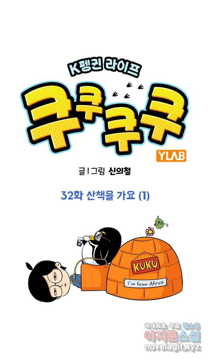 쿠쿠쿠쿠 32화 산책을 가요(1) 1