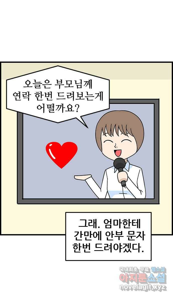 쿠쿠쿠쿠 32화 산책을 가요(1) 3