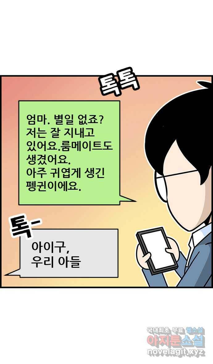 쿠쿠쿠쿠 32화 산책을 가요(1) 4