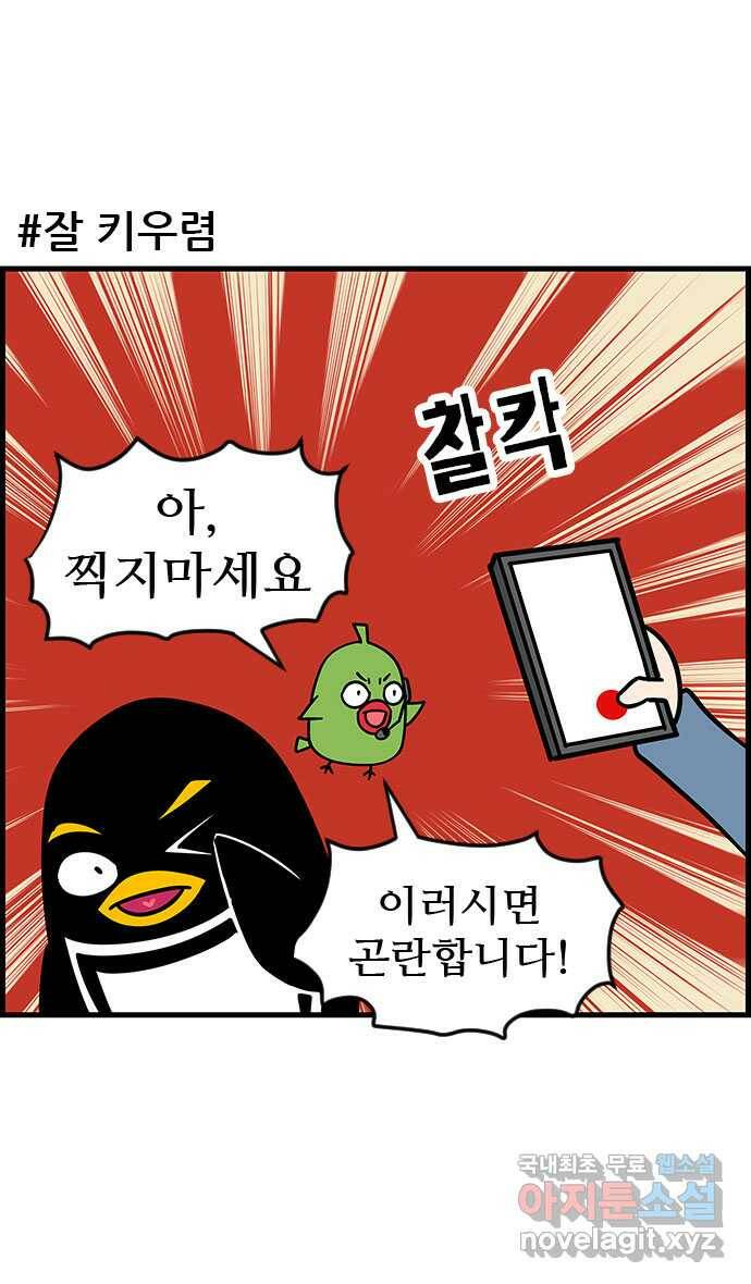 쿠쿠쿠쿠 32화 산책을 가요(1) 6