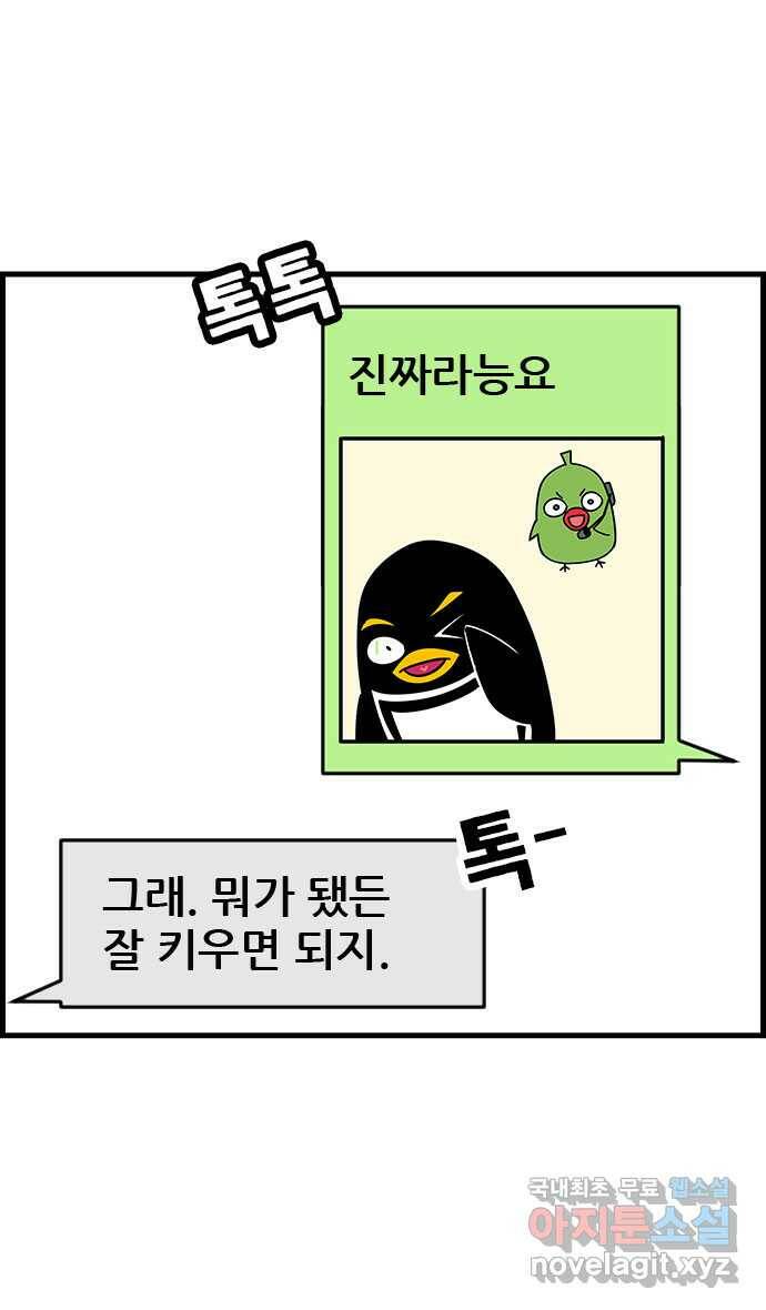 쿠쿠쿠쿠 32화 산책을 가요(1) 7