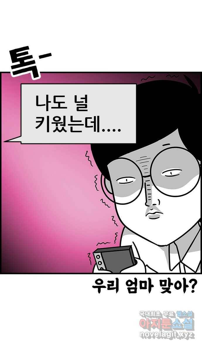 쿠쿠쿠쿠 32화 산책을 가요(1) 8