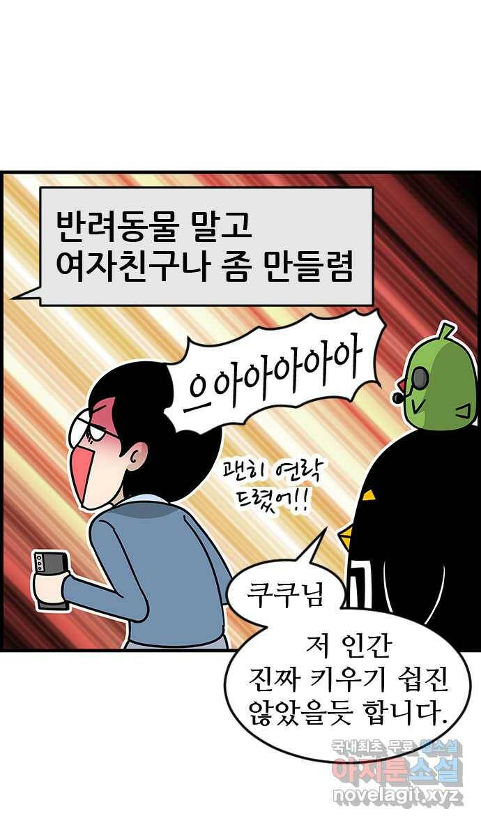 쿠쿠쿠쿠 32화 산책을 가요(1) 9
