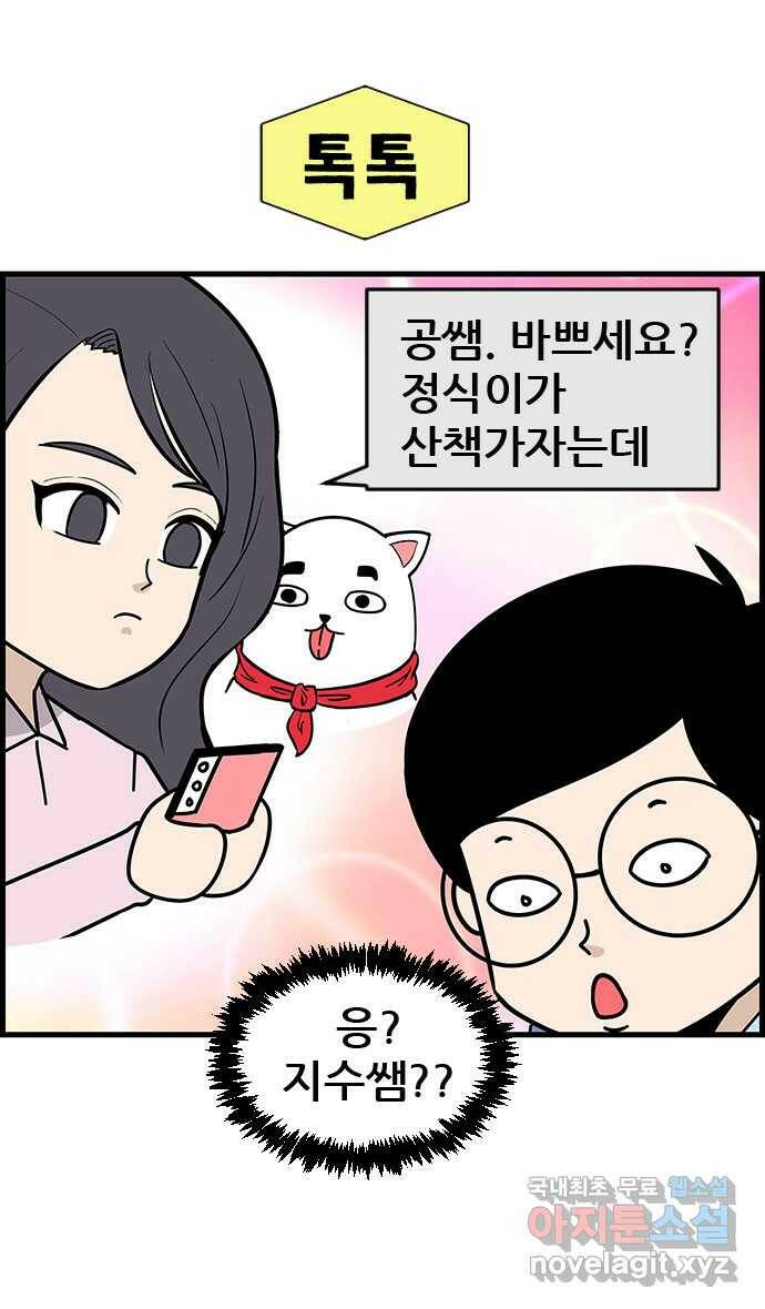 쿠쿠쿠쿠 32화 산책을 가요(1) 10
