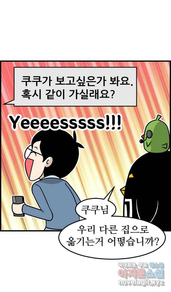 쿠쿠쿠쿠 32화 산책을 가요(1) 11