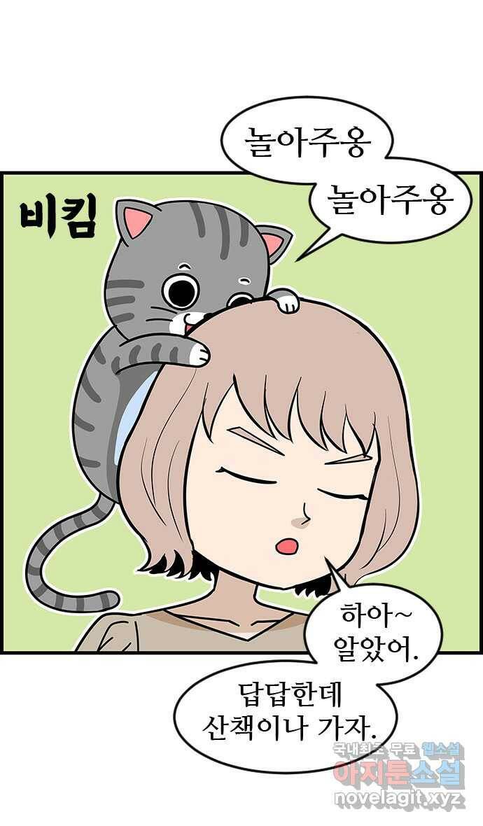 쿠쿠쿠쿠 32화 산책을 가요(1) 15