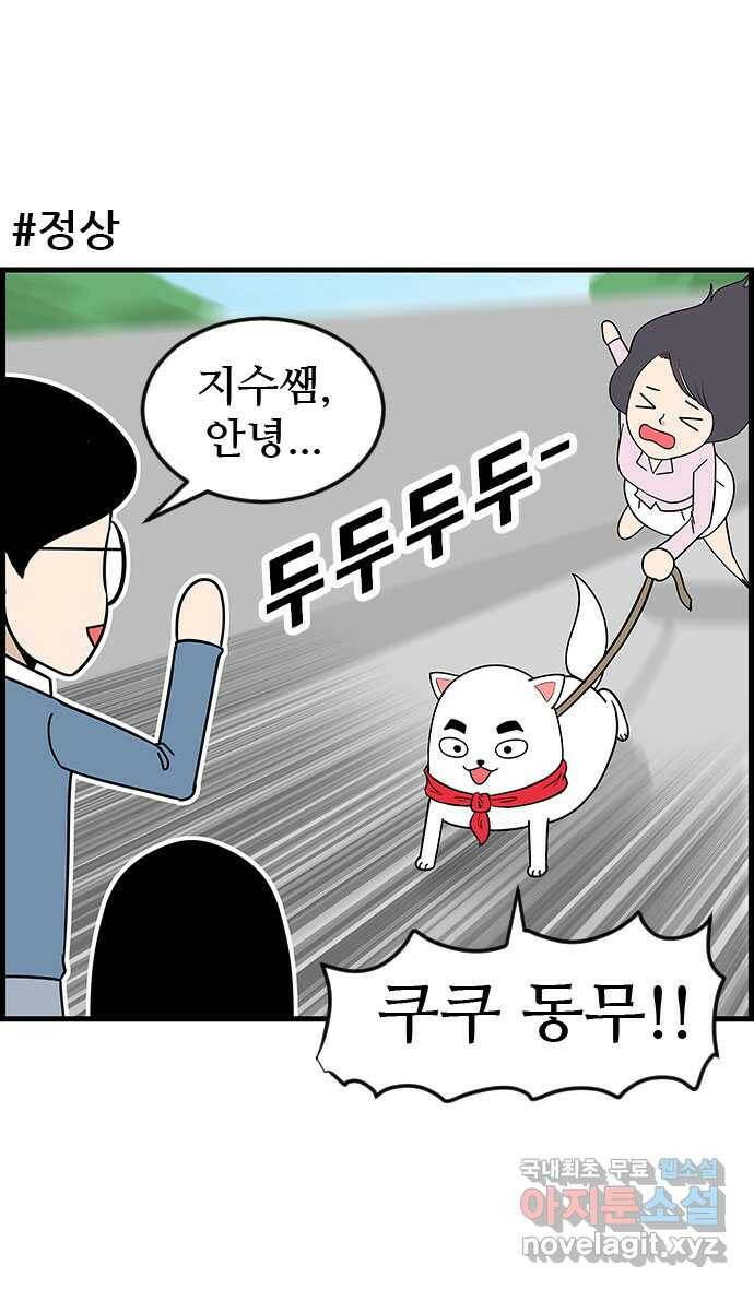쿠쿠쿠쿠 32화 산책을 가요(1) 16