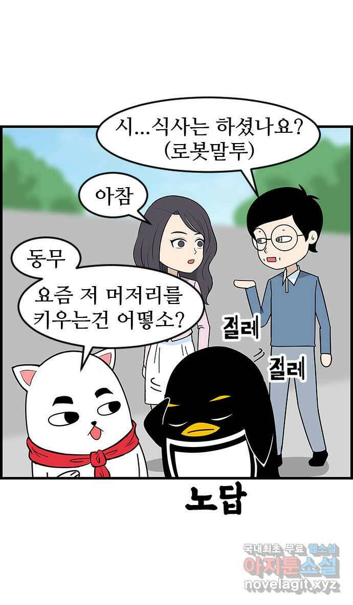 쿠쿠쿠쿠 32화 산책을 가요(1) 17