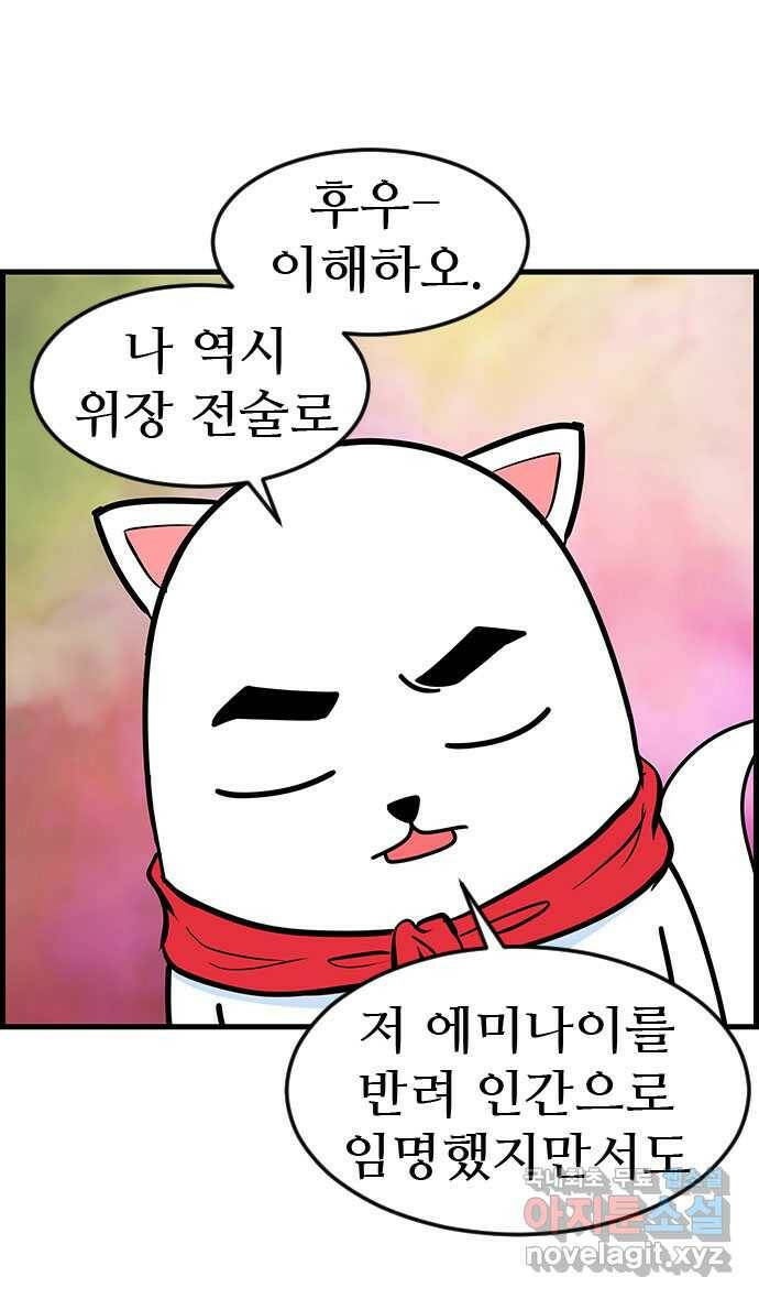 쿠쿠쿠쿠 32화 산책을 가요(1) 18