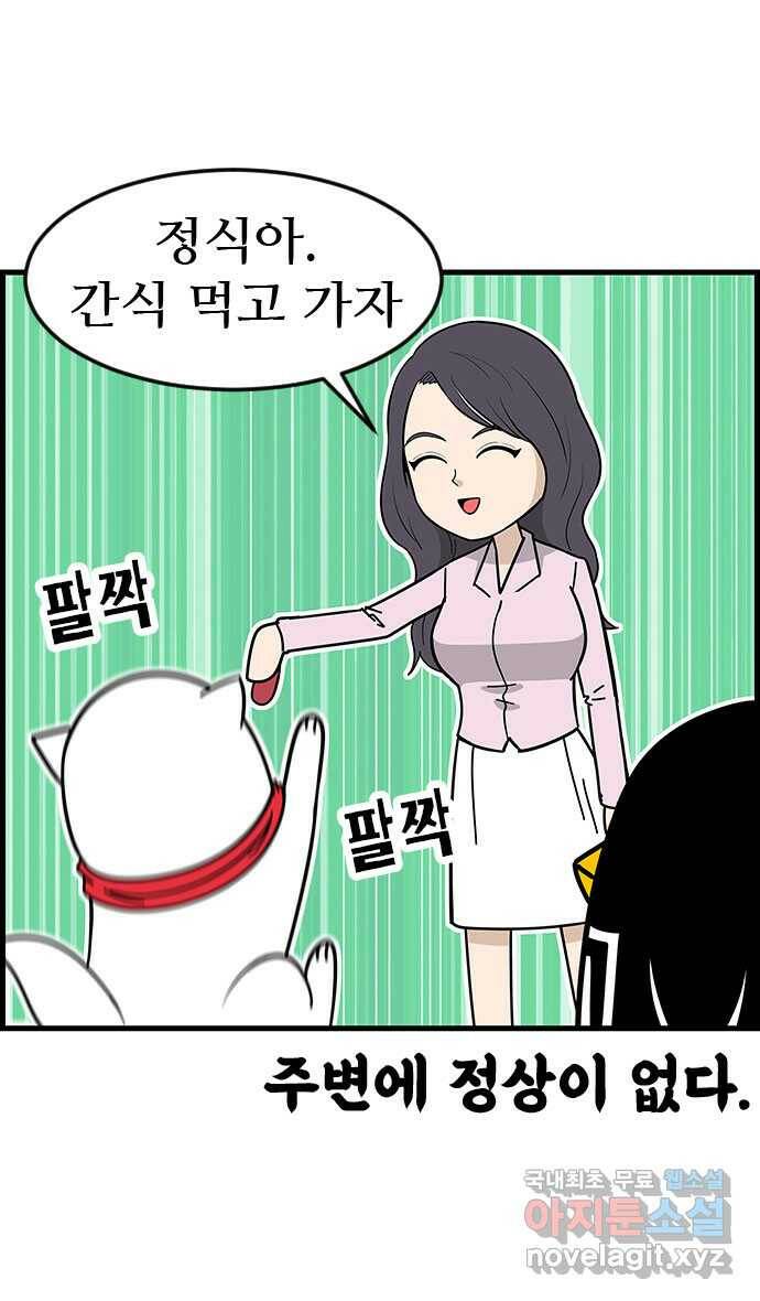 쿠쿠쿠쿠 32화 산책을 가요(1) 19