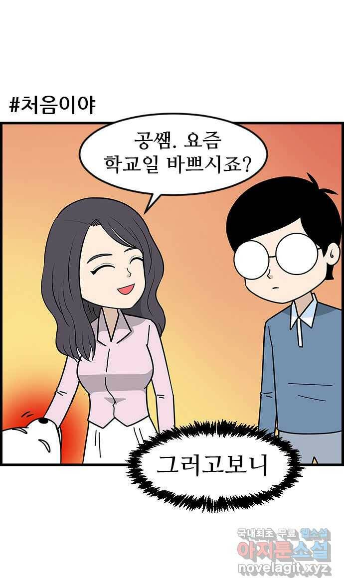 쿠쿠쿠쿠 32화 산책을 가요(1) 20