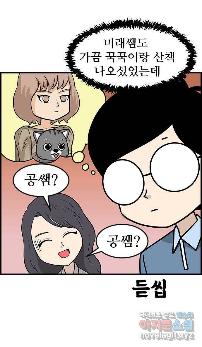쿠쿠쿠쿠 32화 산책을 가요(1) 21