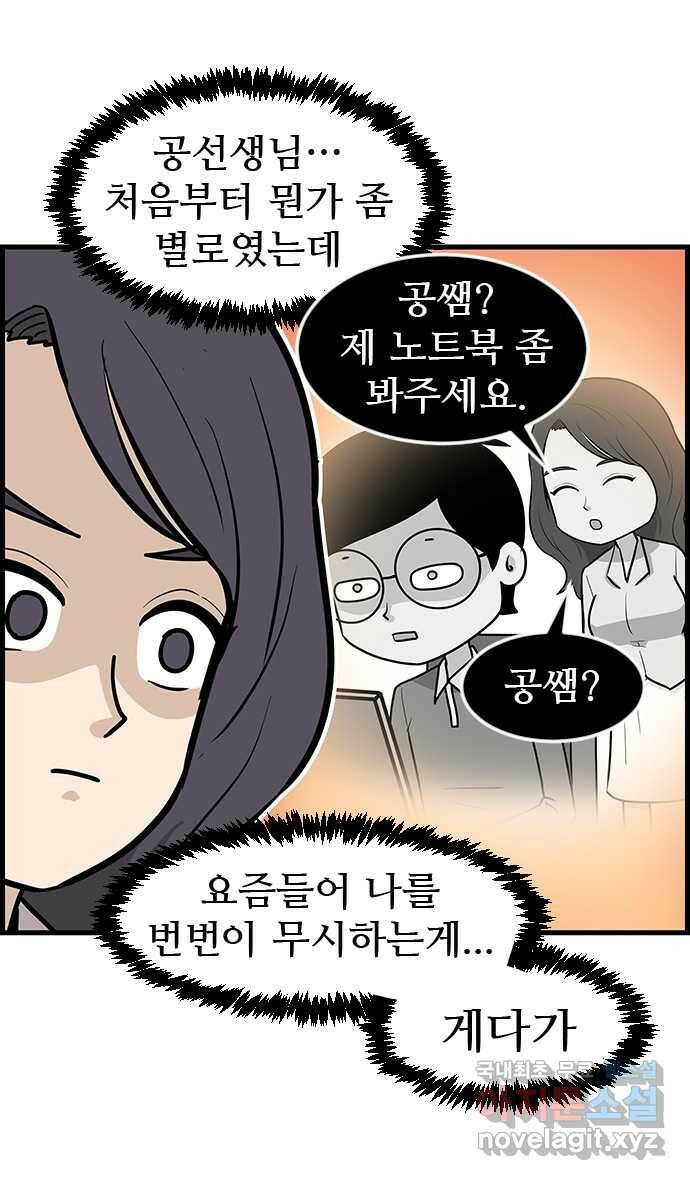 쿠쿠쿠쿠 32화 산책을 가요(1) 22
