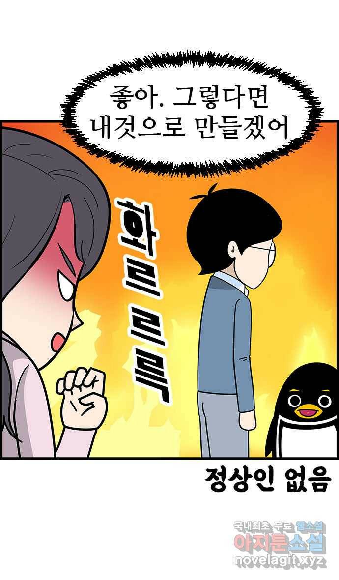 쿠쿠쿠쿠 32화 산책을 가요(1) 24