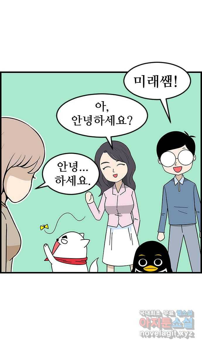 쿠쿠쿠쿠 32화 산책을 가요(1) 27