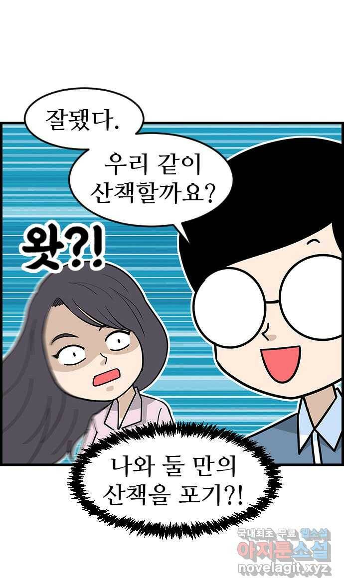 쿠쿠쿠쿠 32화 산책을 가요(1) 28