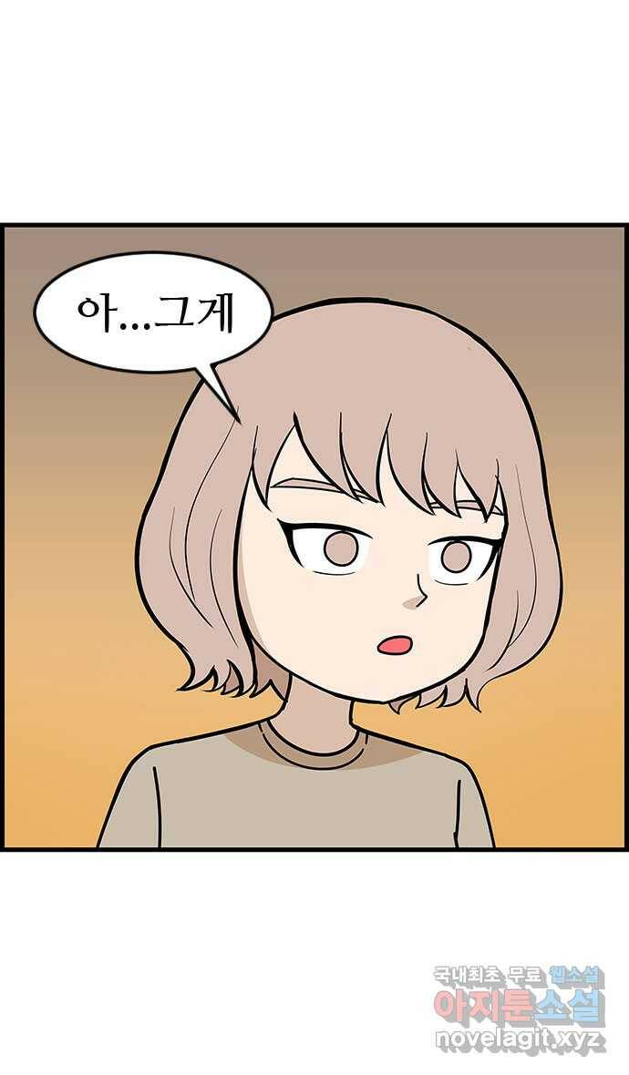 쿠쿠쿠쿠 32화 산책을 가요(1) 29