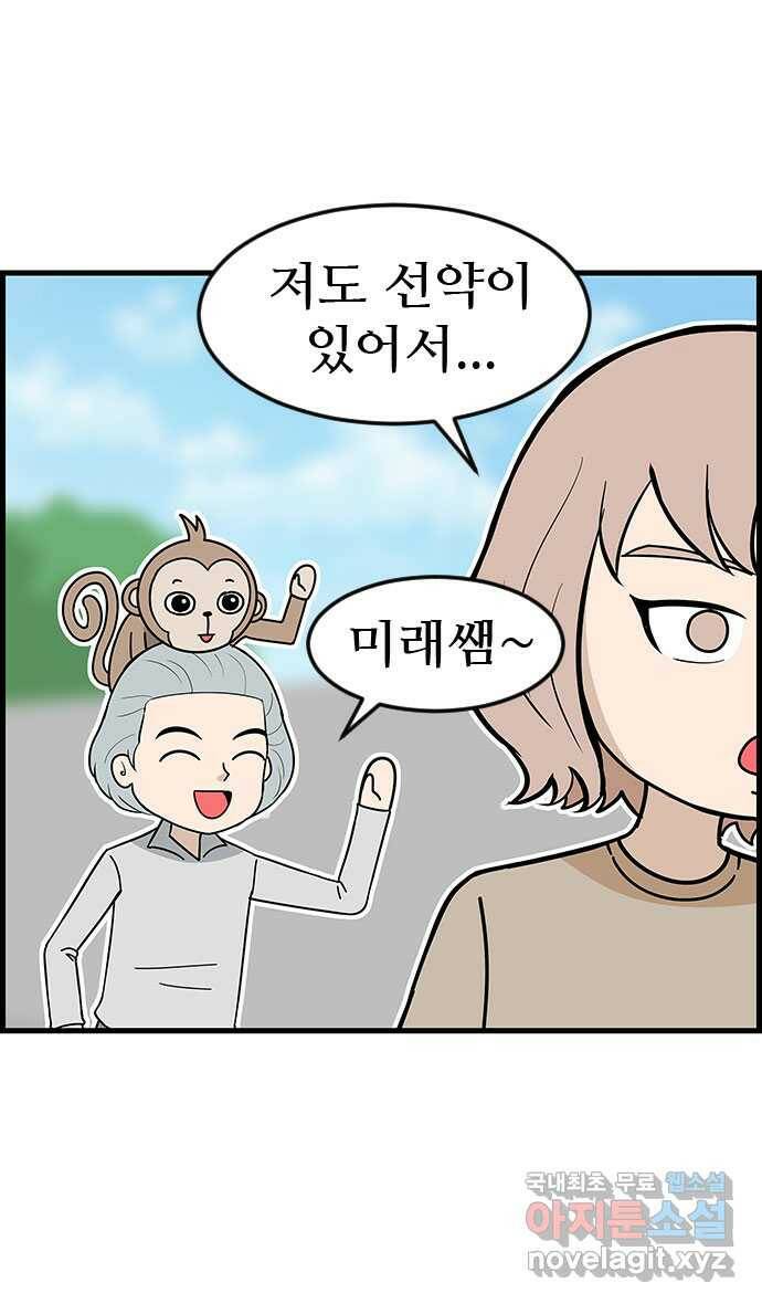 쿠쿠쿠쿠 32화 산책을 가요(1) 30