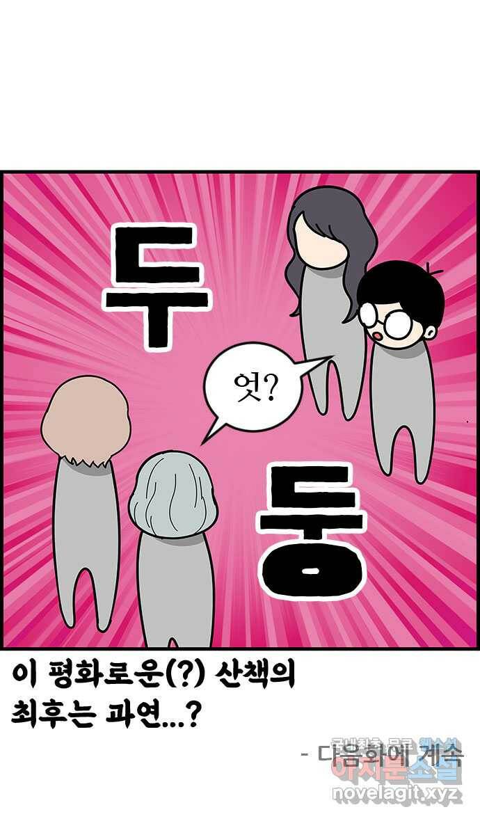 쿠쿠쿠쿠 32화 산책을 가요(1) 31