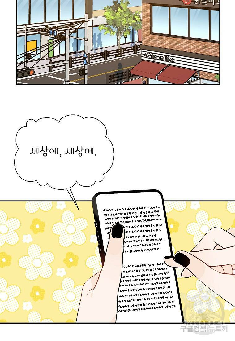 100일의 로맨스 19화 2