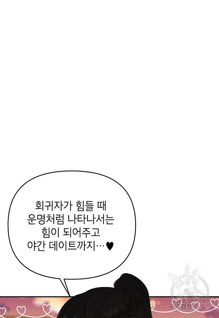100일의 로맨스 19화 3
