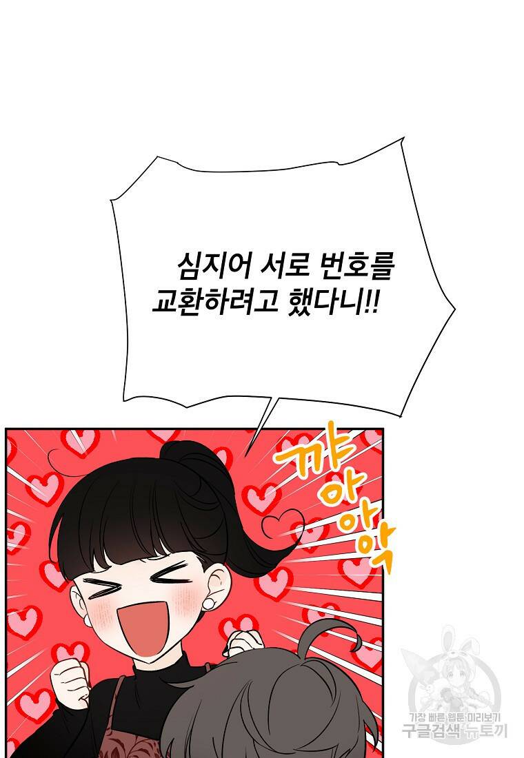 100일의 로맨스 19화 5