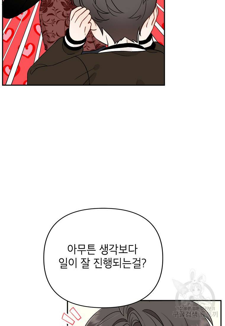 100일의 로맨스 19화 6