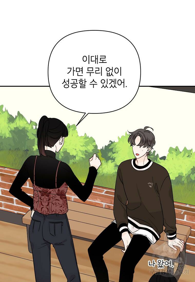100일의 로맨스 19화 8