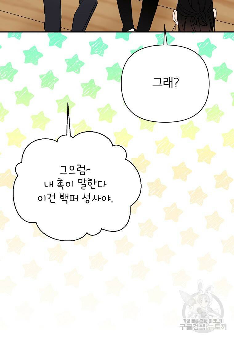 100일의 로맨스 19화 9