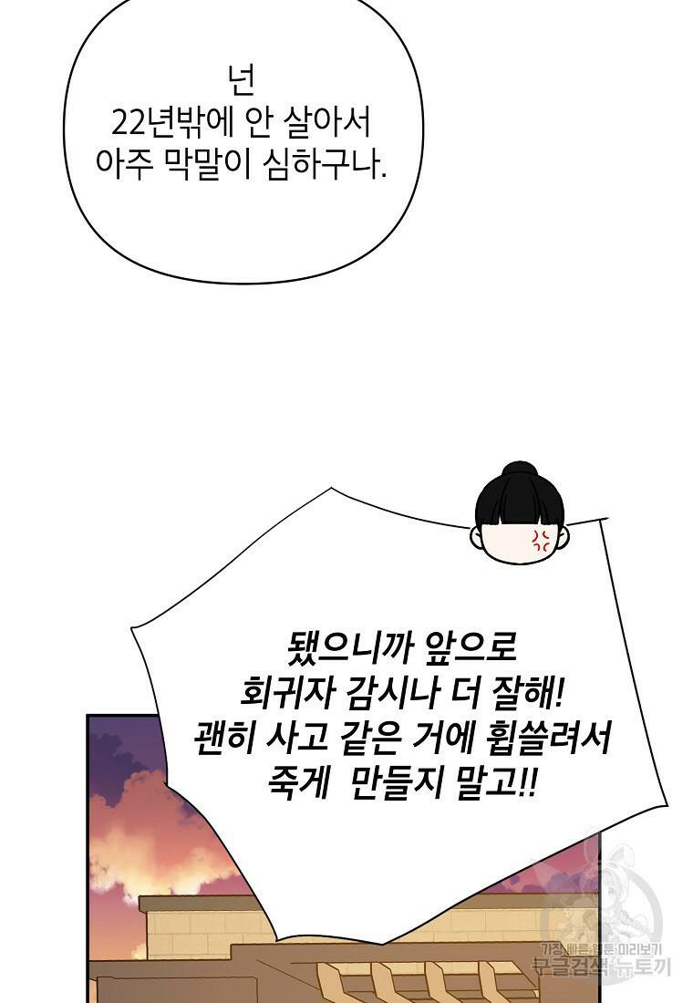 100일의 로맨스 19화 11