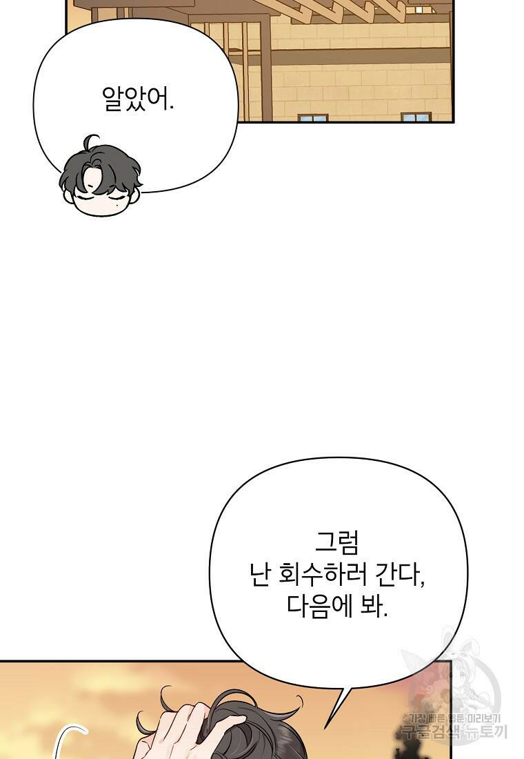 100일의 로맨스 19화 12