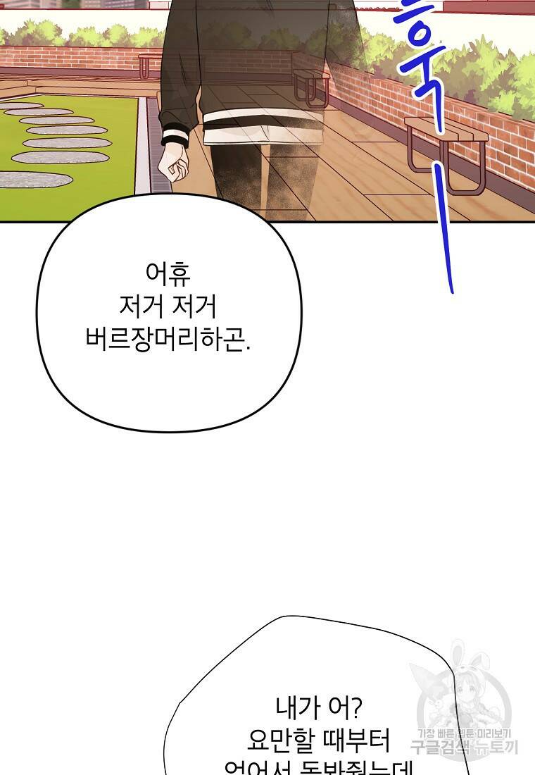 100일의 로맨스 19화 15