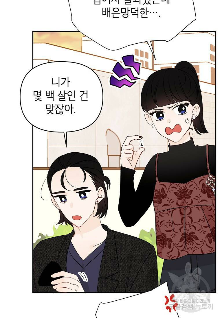 100일의 로맨스 19화 16