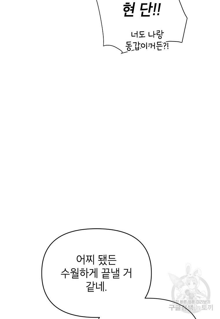 100일의 로맨스 19화 17