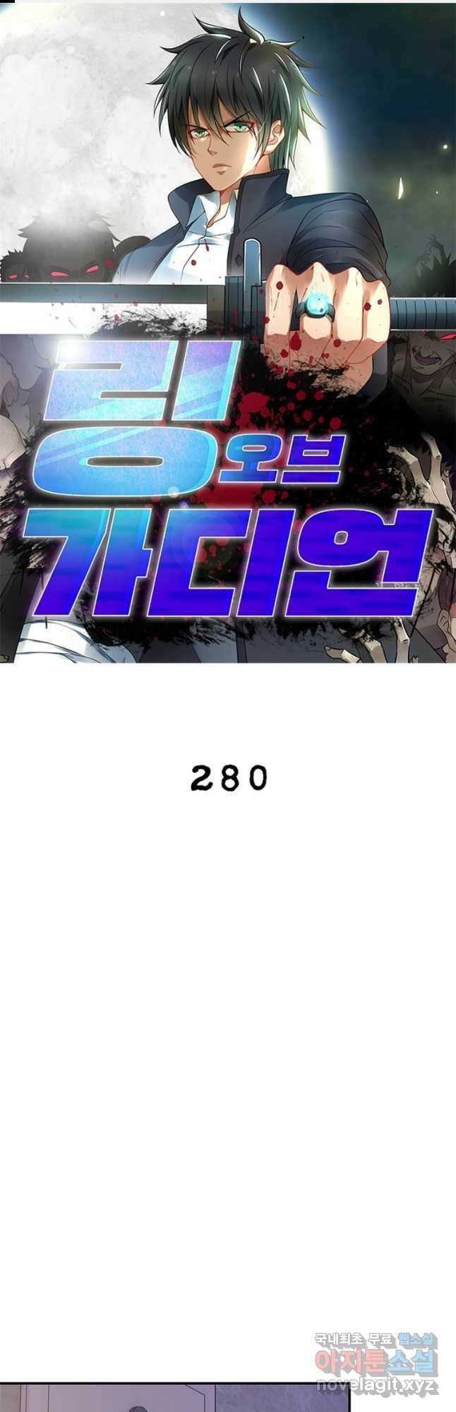 링 오브 가디언 280화 1