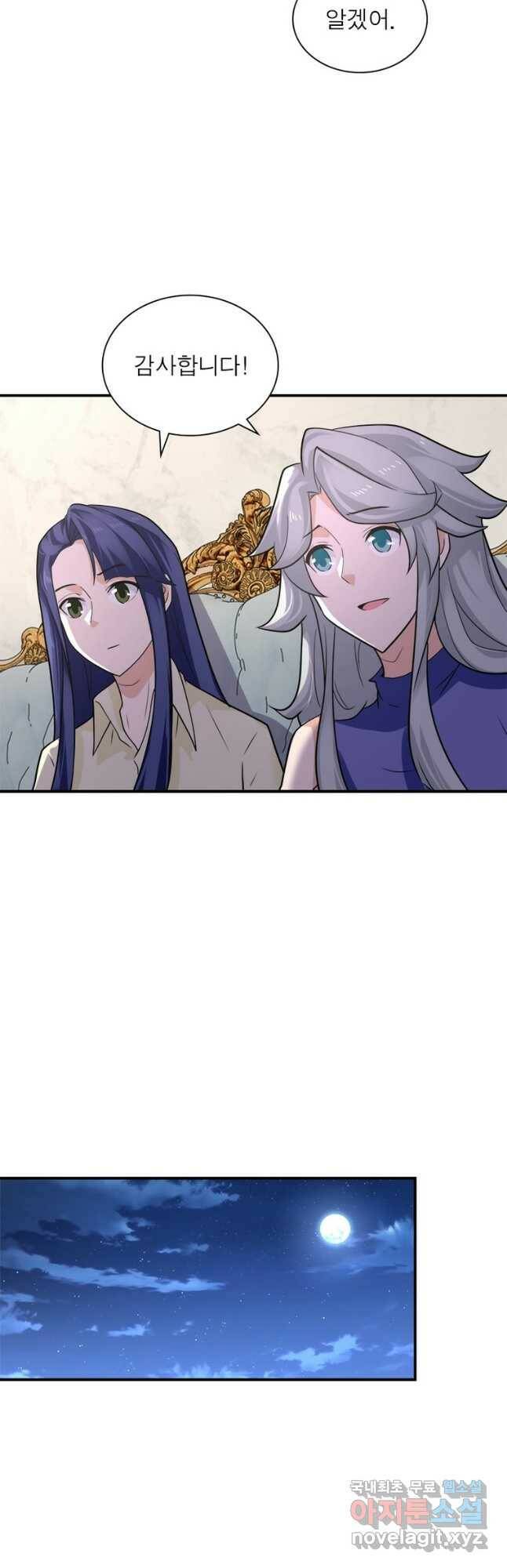 링 오브 가디언 280화 13