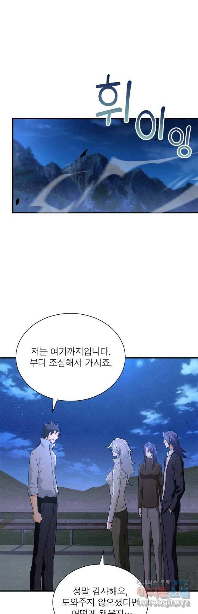 링 오브 가디언 280화 18