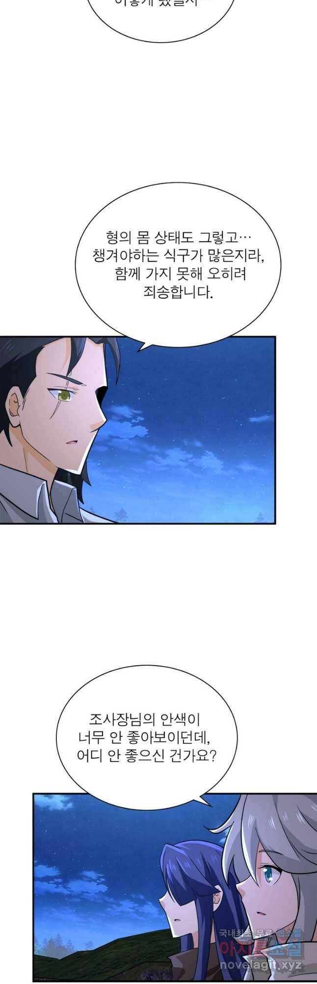 링 오브 가디언 280화 19